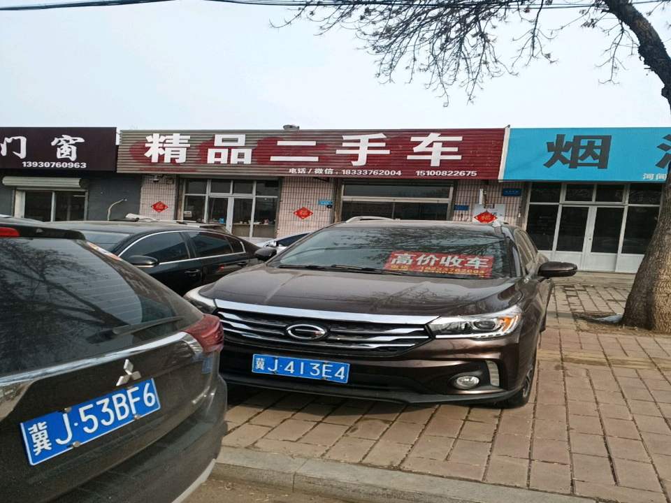 精品二手车