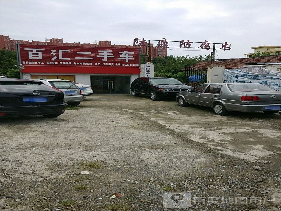 百汇二手车