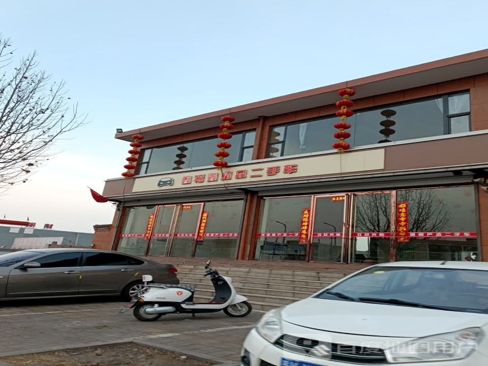 鑫福鑫二手车
