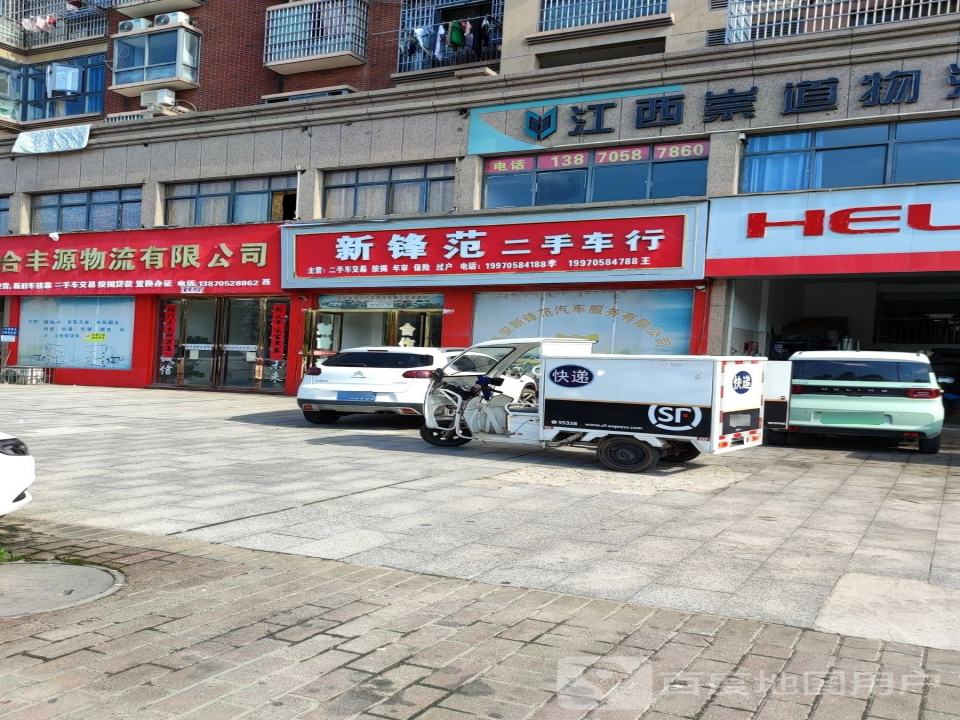高安新锋范二手车服务有限公司