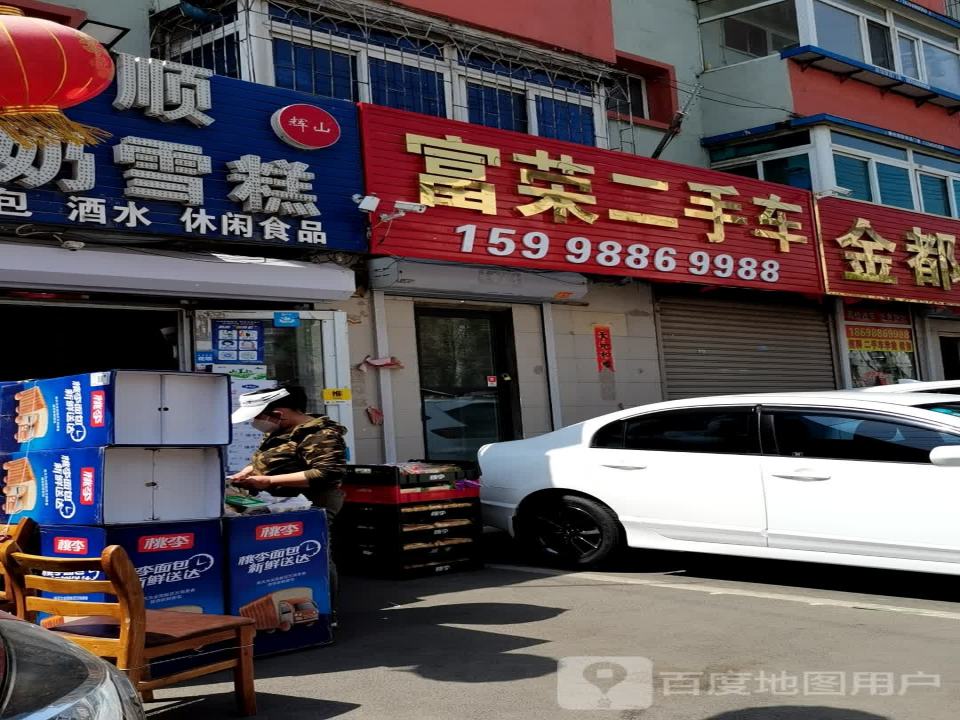 富荣二手车