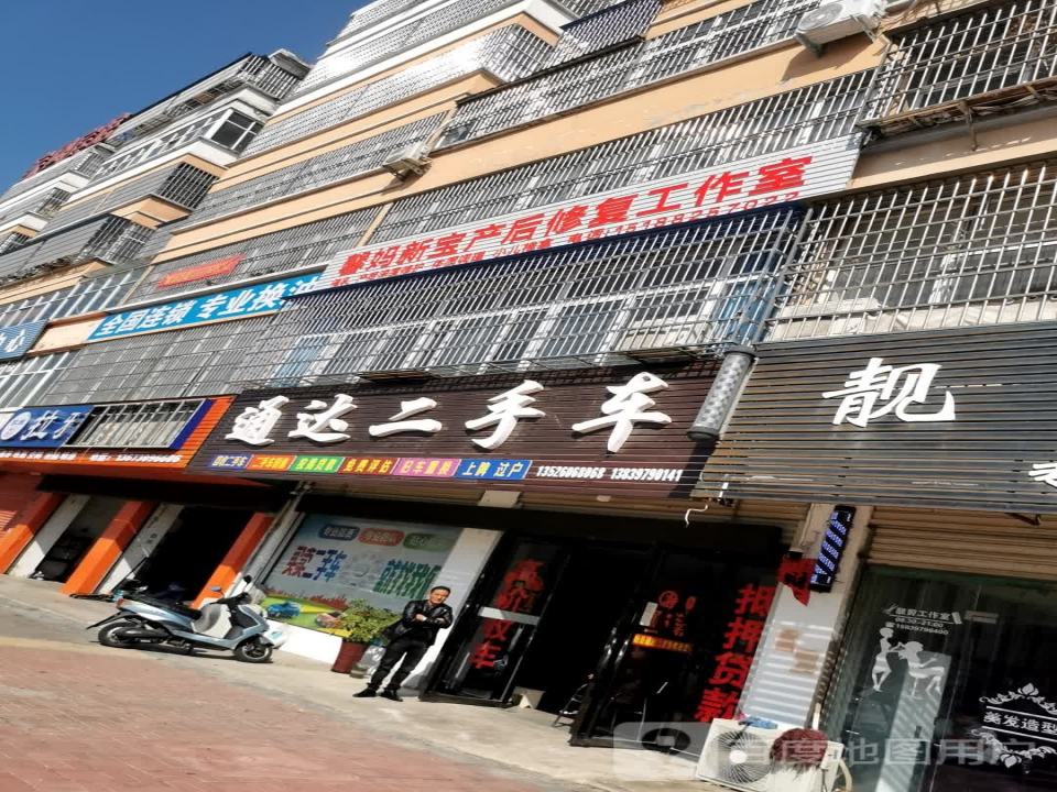 通达二手车(王审知大道)
