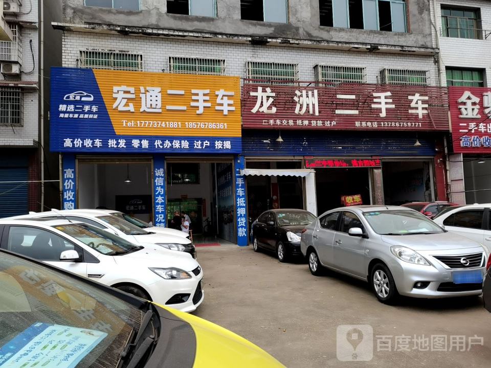 宏通二手车