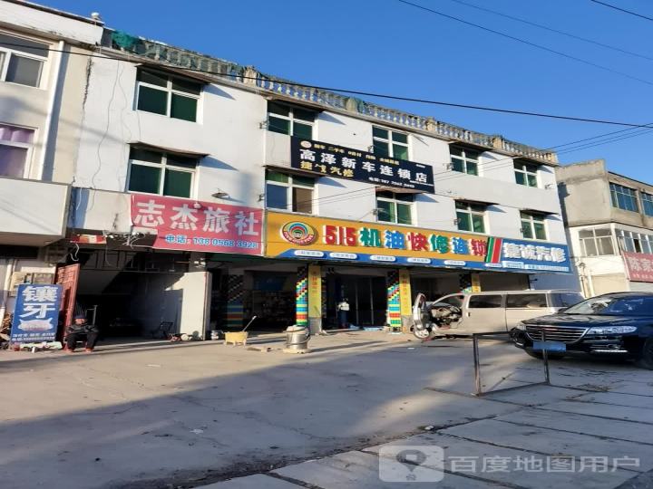 捷诚汽修