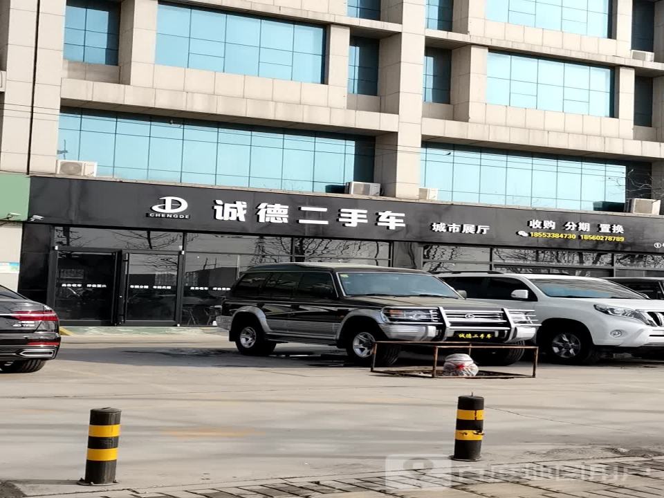 诚德二手车