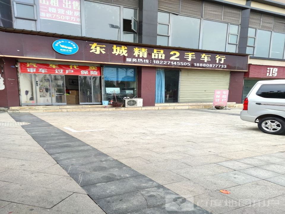 东诚精品二手车行