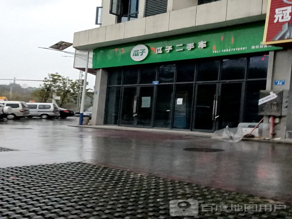 瓜子二手车(湘乡)