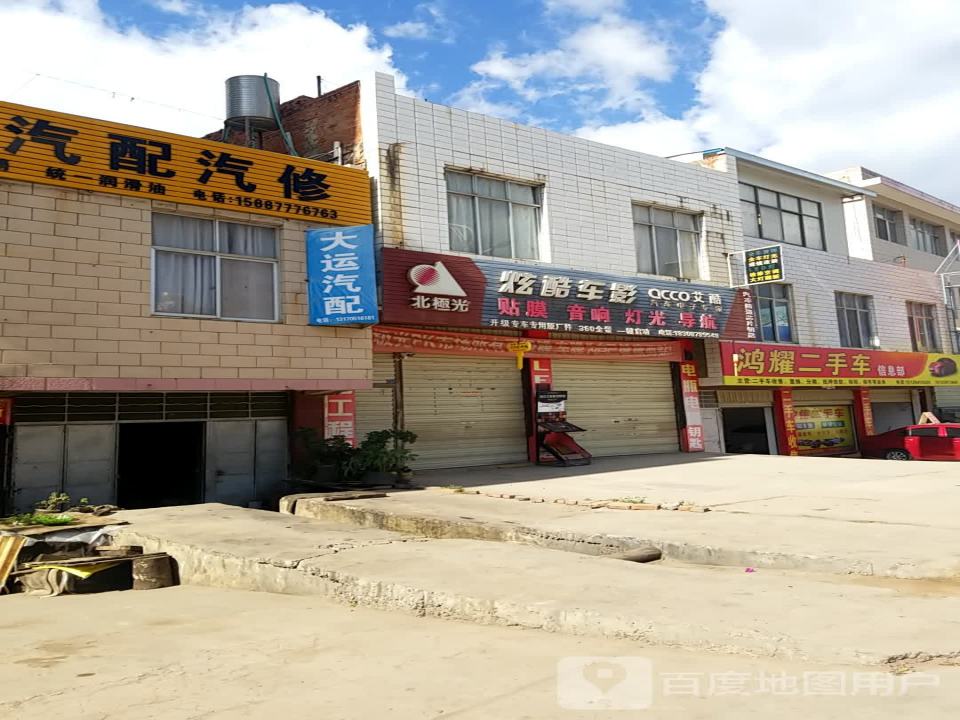 鸿耀二手车