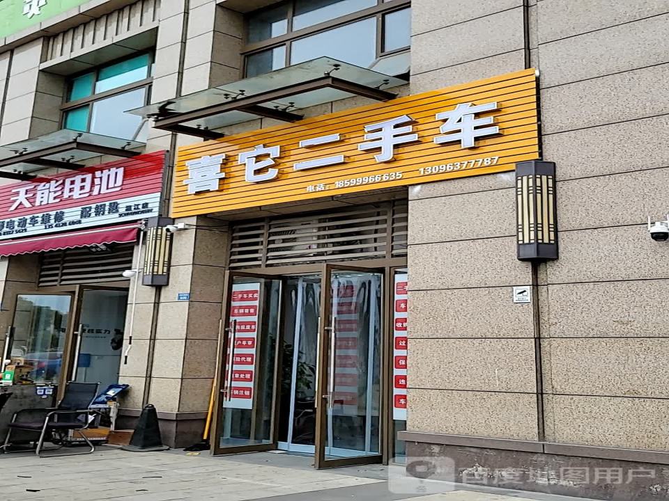 喜它二手车