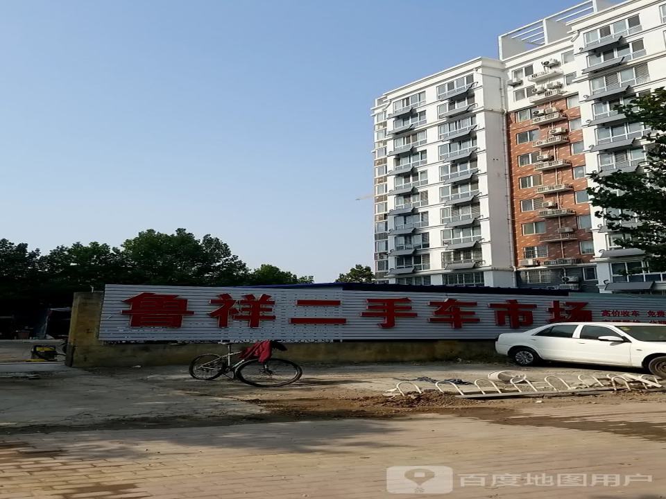 鲁祥二手车市场