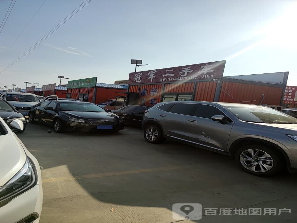 冠军二手车