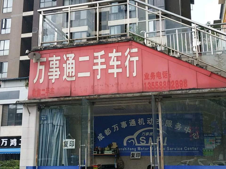 万事通二手车行(龙阳小区东南)
