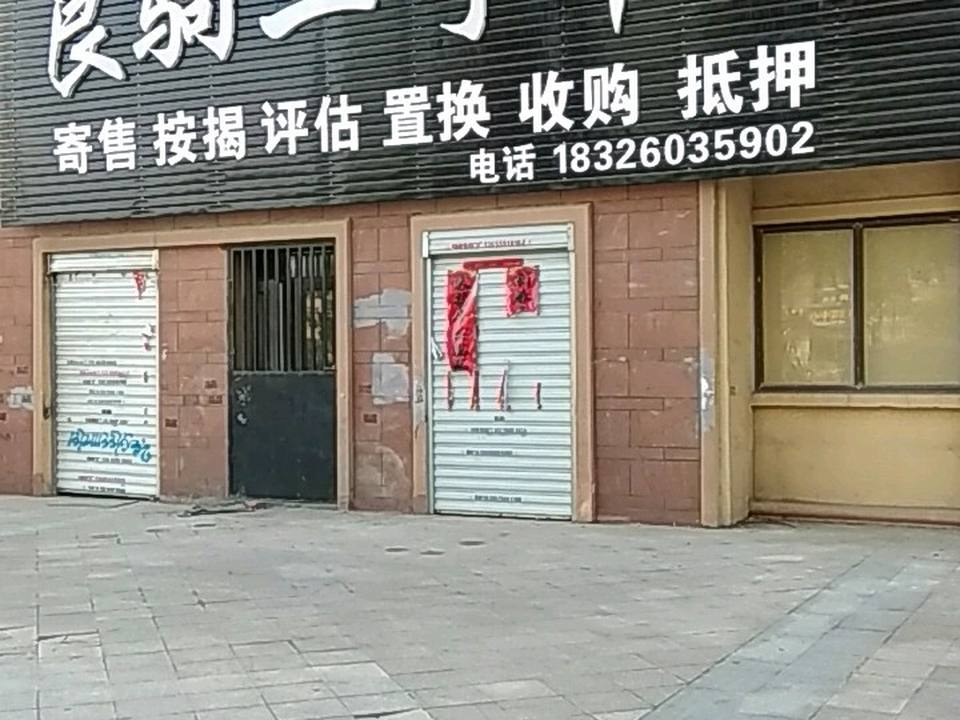 良驹二手车行