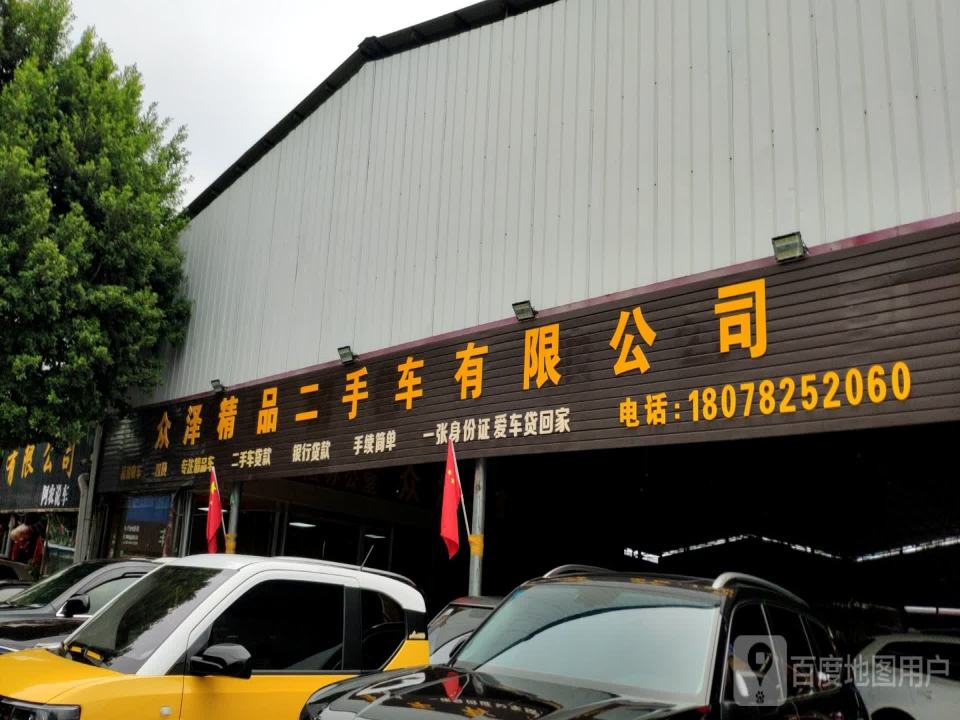 柳州澳康铭精品二手车