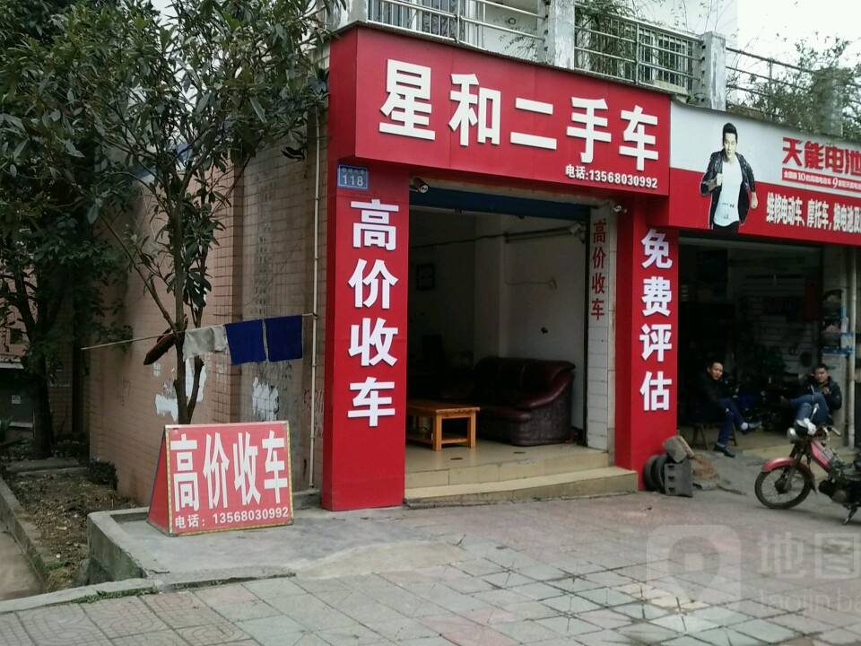 星和二手车