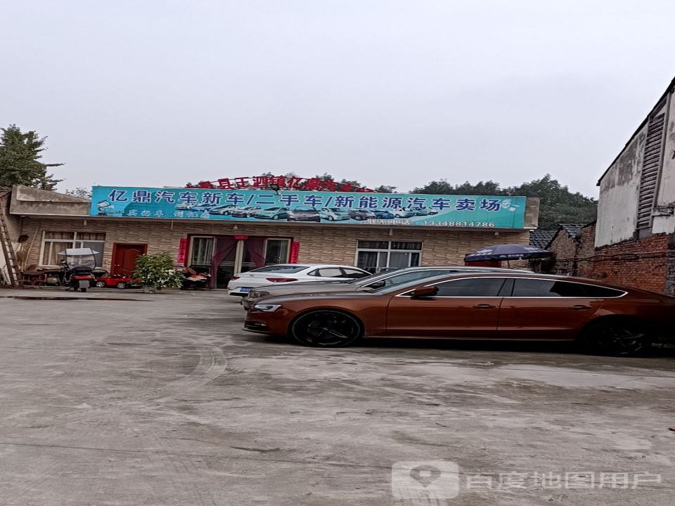 亿鼎汽车新车二手车新能源汽车卖场