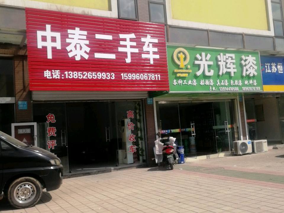 中泰精品二手车