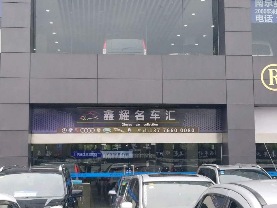 嵘耀精品二手车(二手车新车)