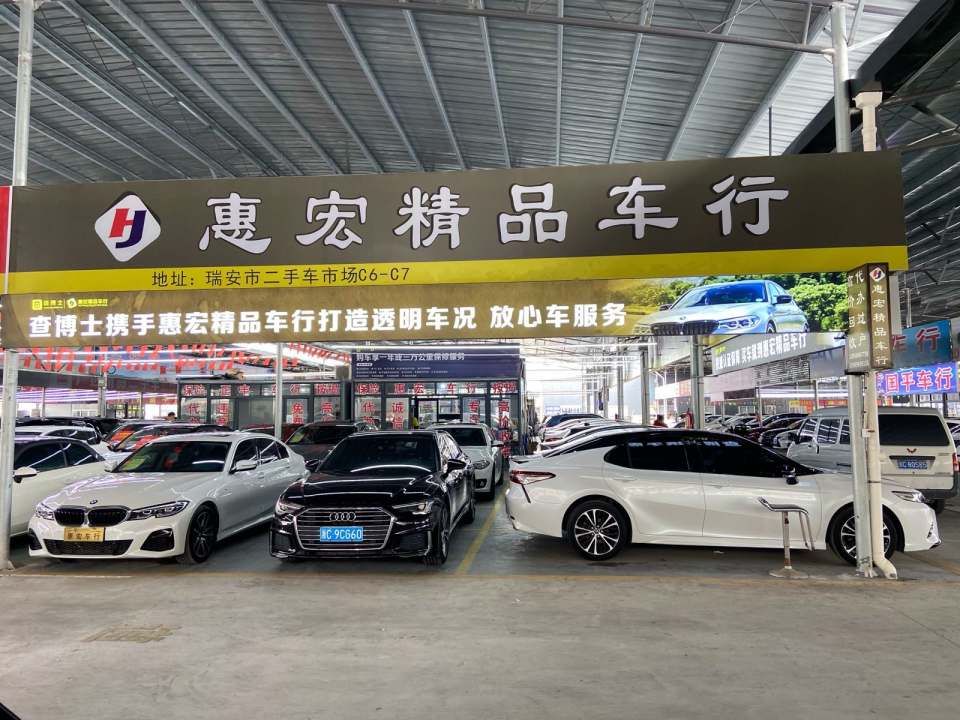 惠宏精品车行