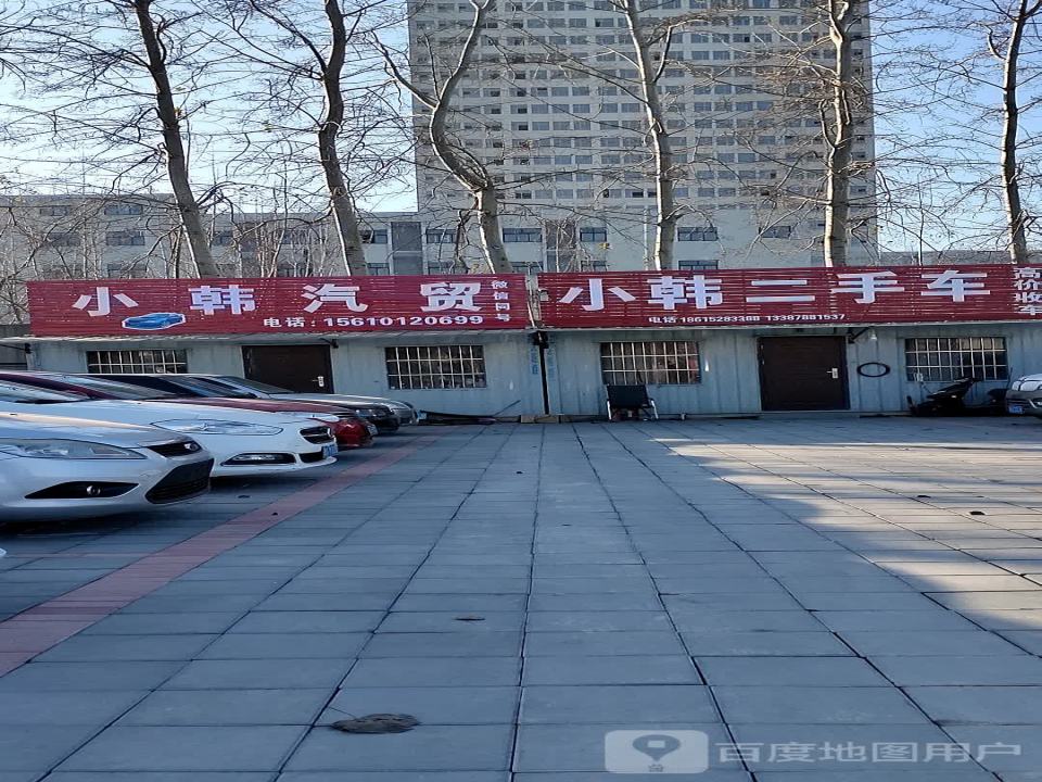 小韩汽贸