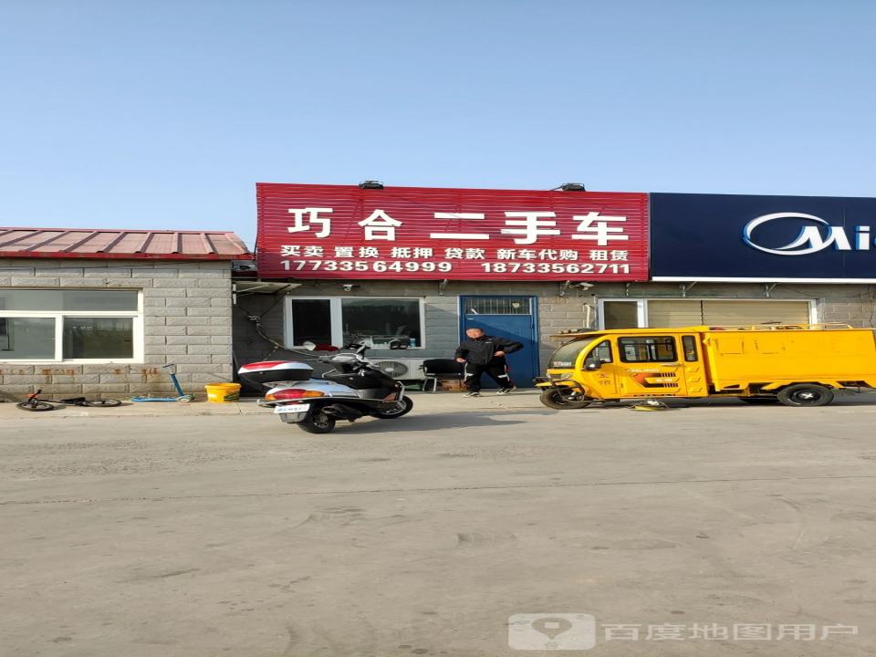 巧合二手车