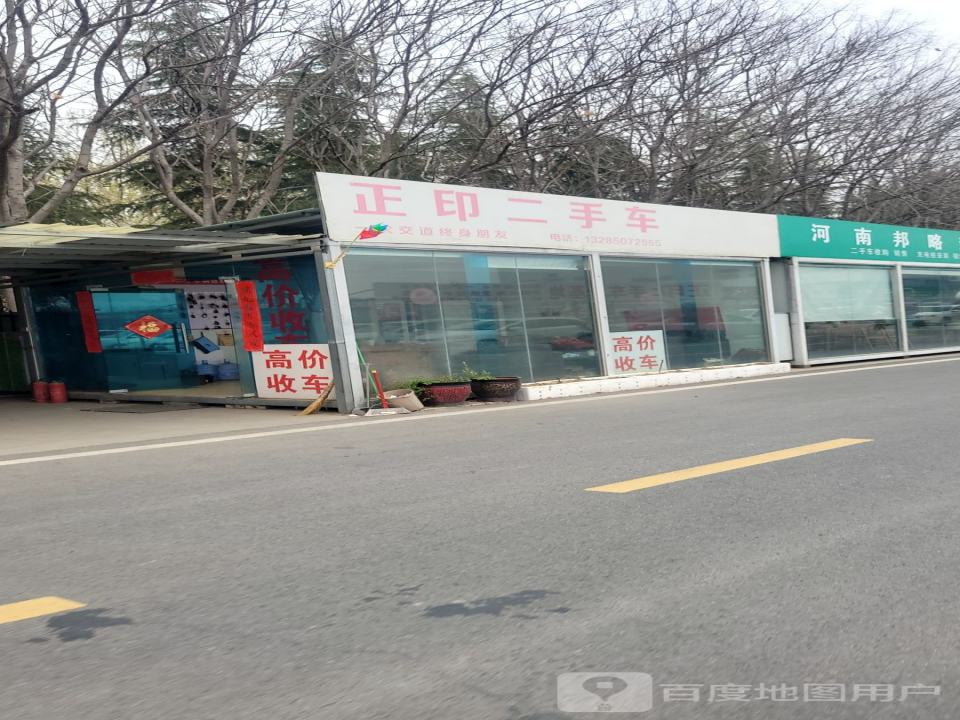 正印二手车