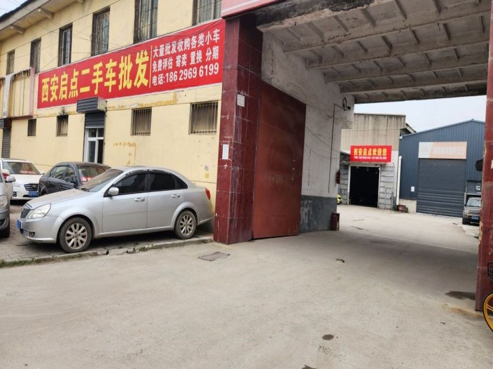 西安启点二手车