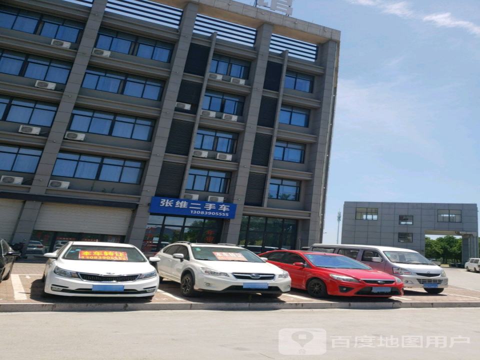 张维二手车
