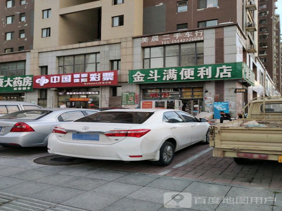 美晨二手车行