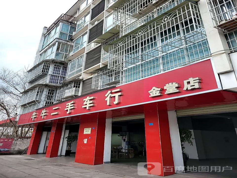 牛牛二手车行(金堂店)