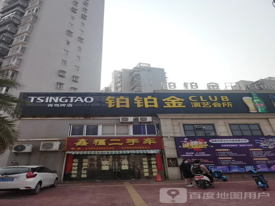 鑫福二手车