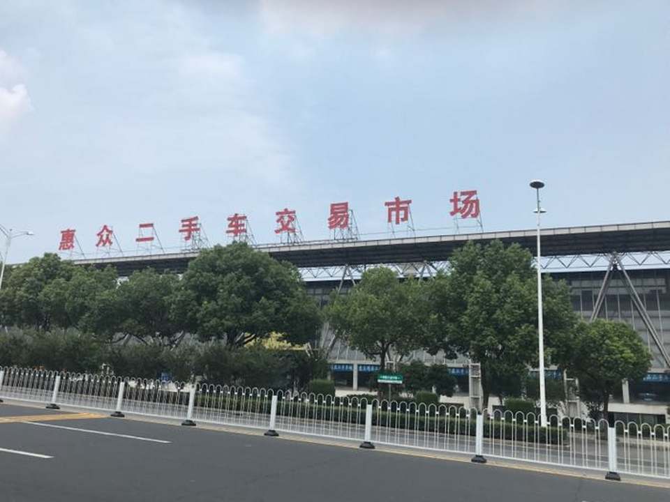 铜陵市惠众汽车维修服务有限公司