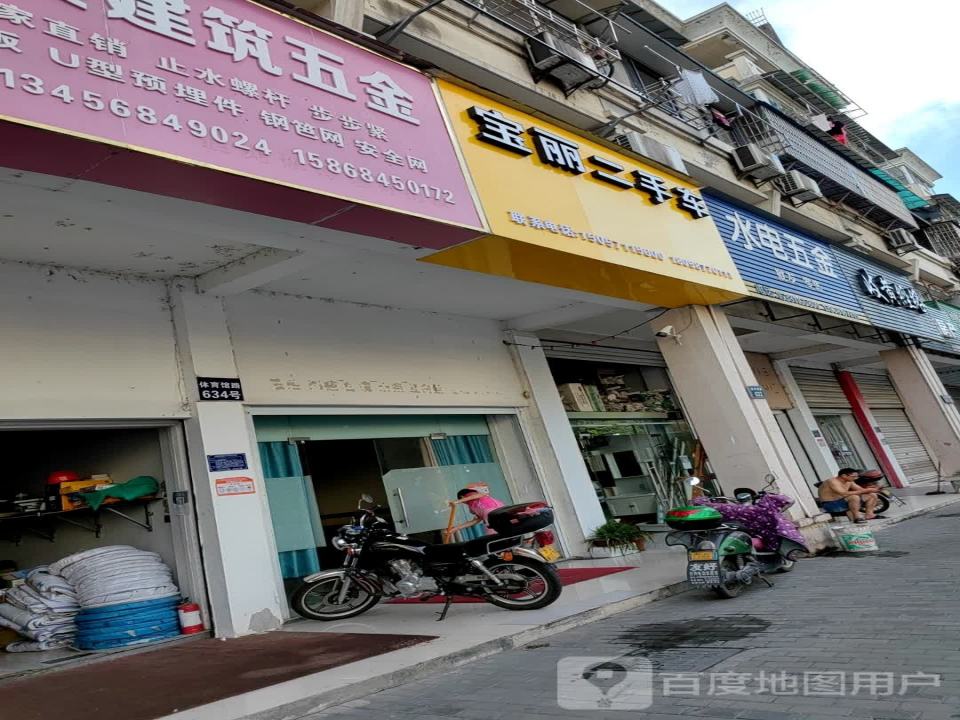 宝丽二手车