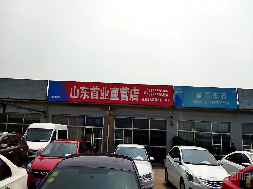 昌源车行