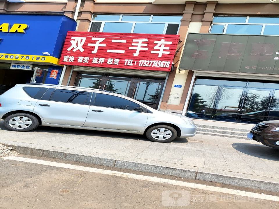 双子二手车