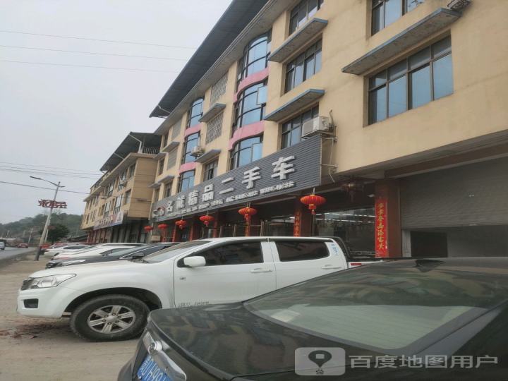 名诚精品二手车