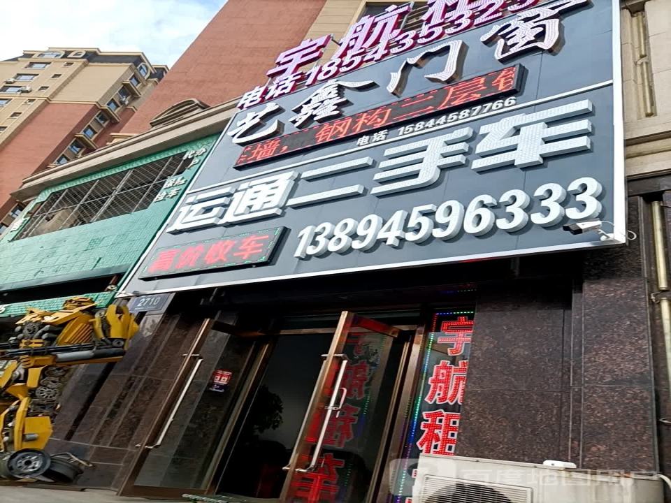 运通二手车(建设大街)