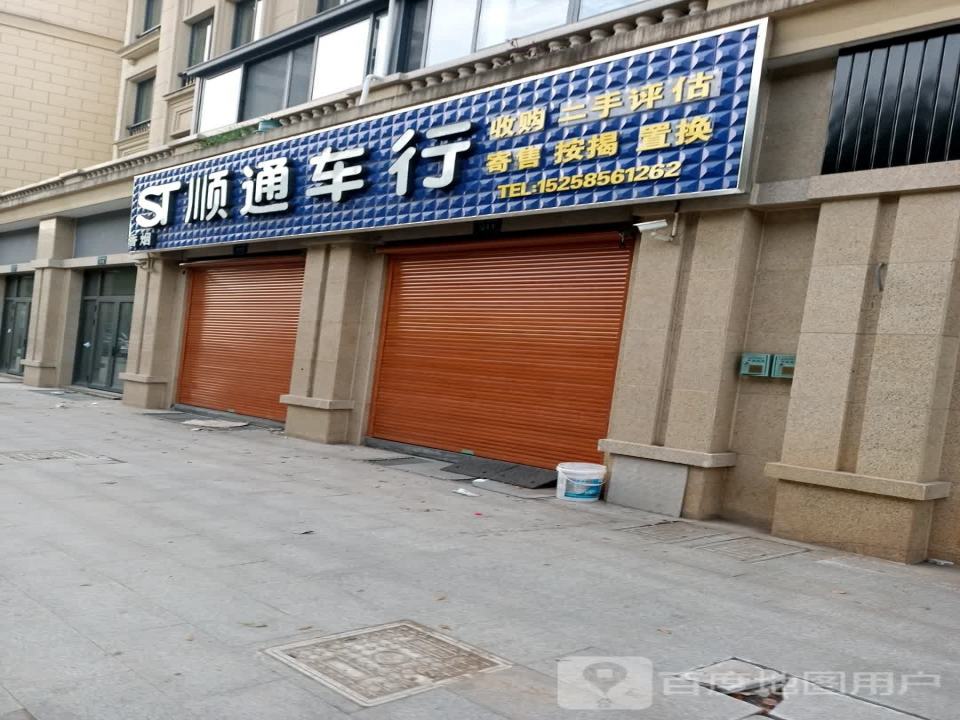 顺通车行(新昌大道西段)