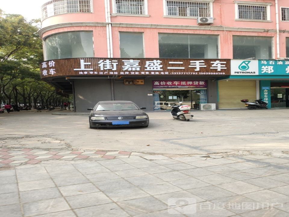 上街嘉盛二手车