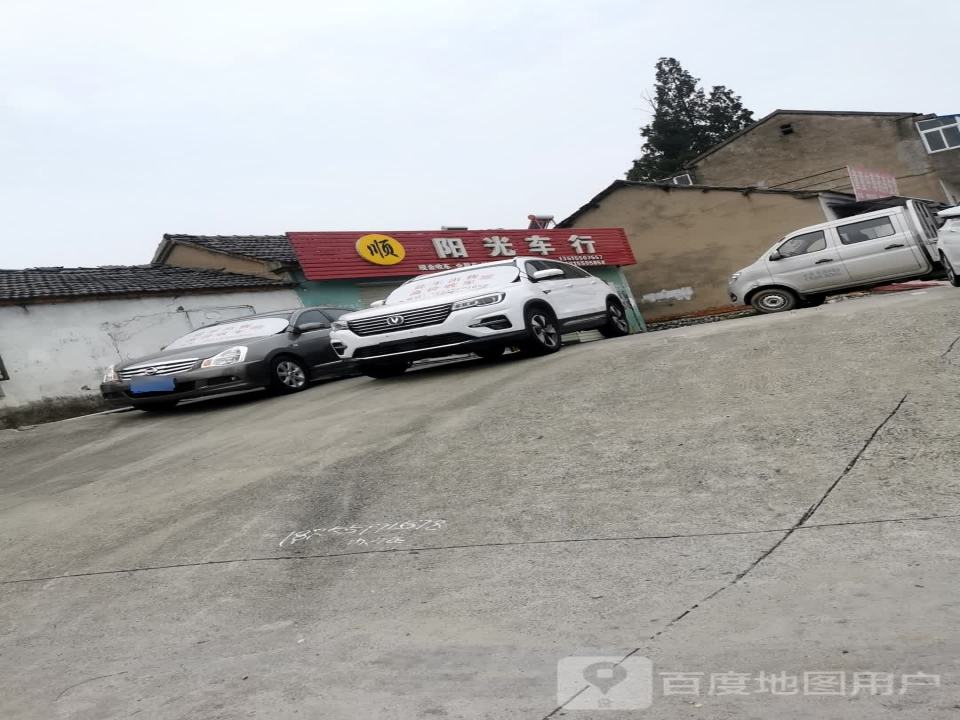 阳光二手车(儒林路)