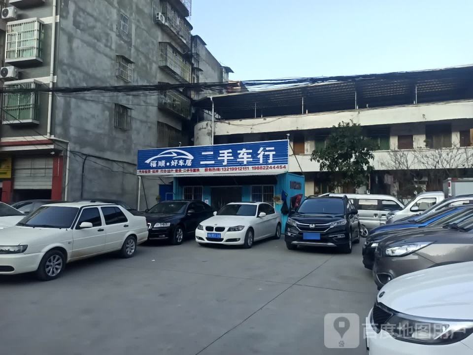 宝鼎二手车行