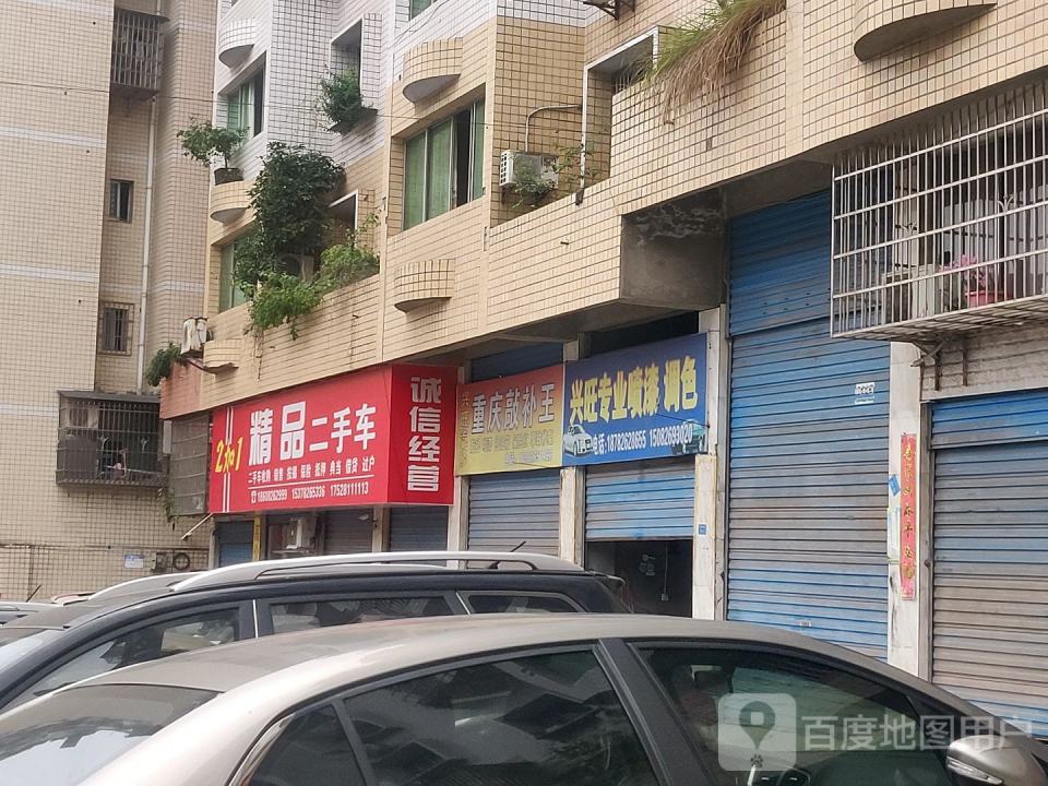 2加1精品二手车