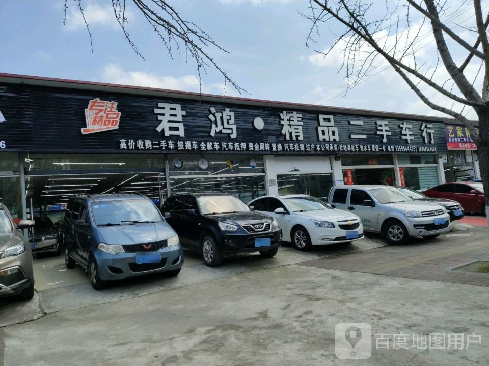周华精品二手车行