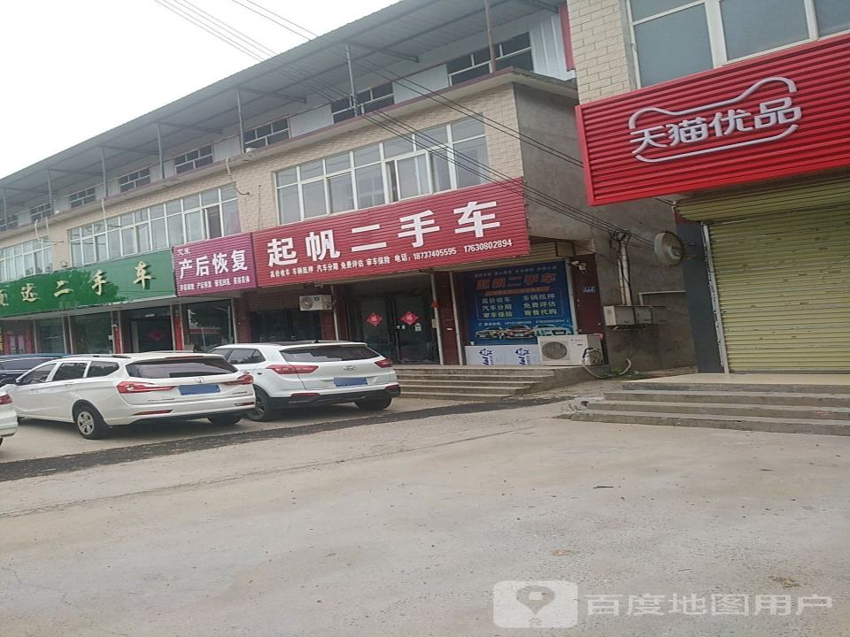 顺达二手车(潩水路店)