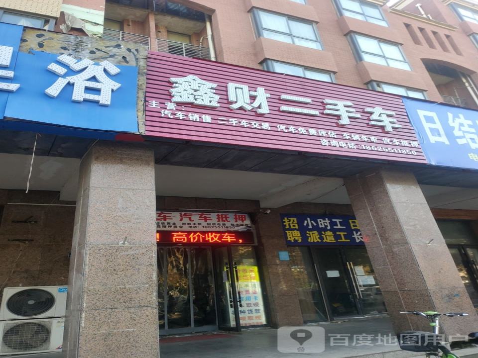 鑫财二手车