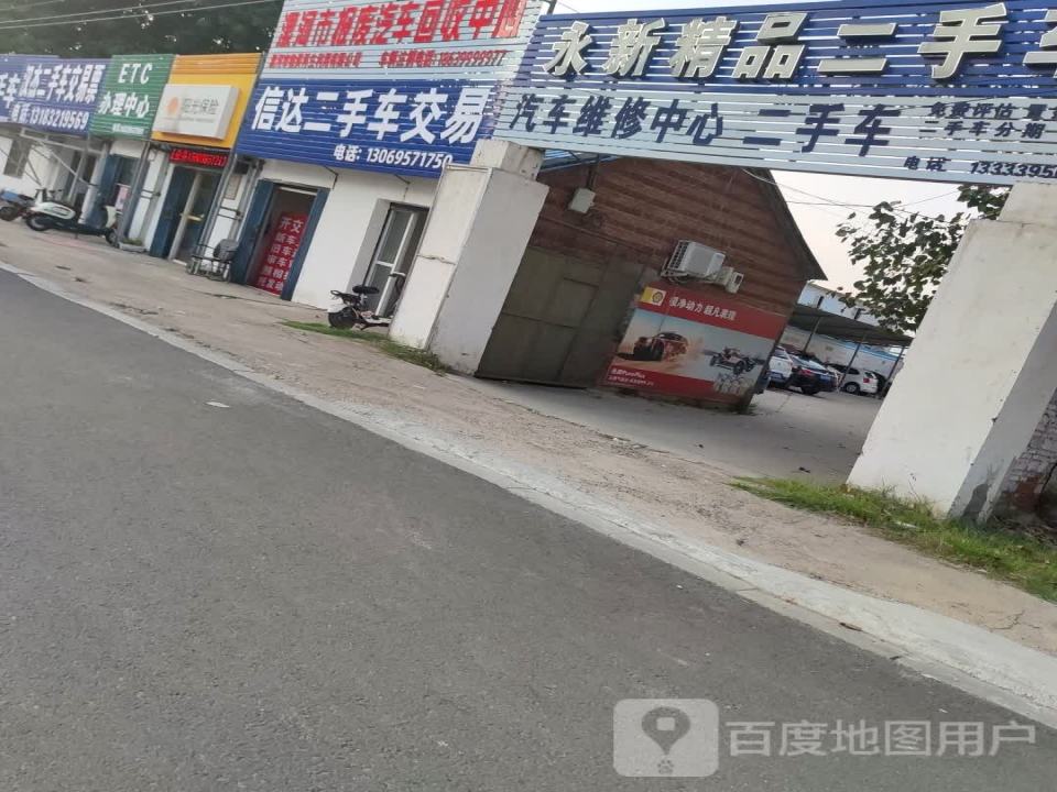 信达二手车交易