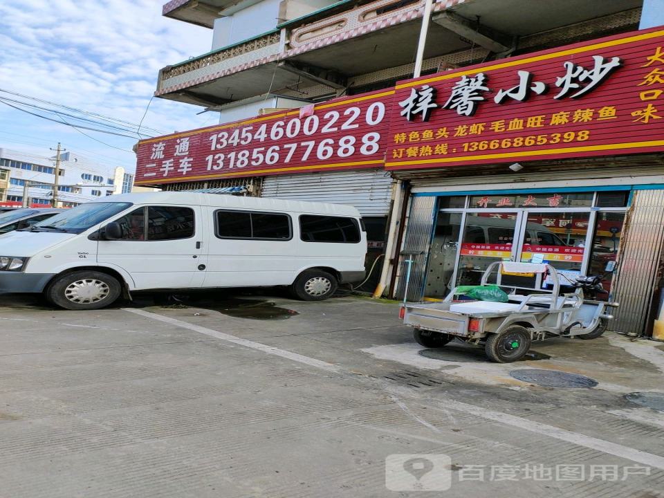 流通二手车