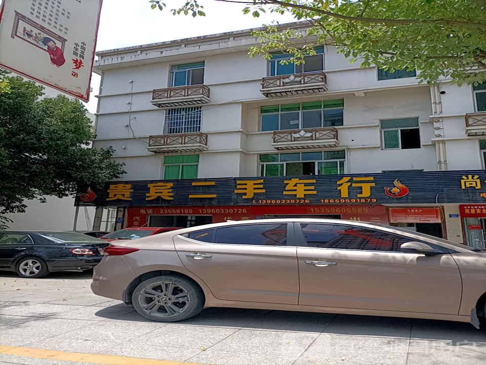 贵宾二手车行