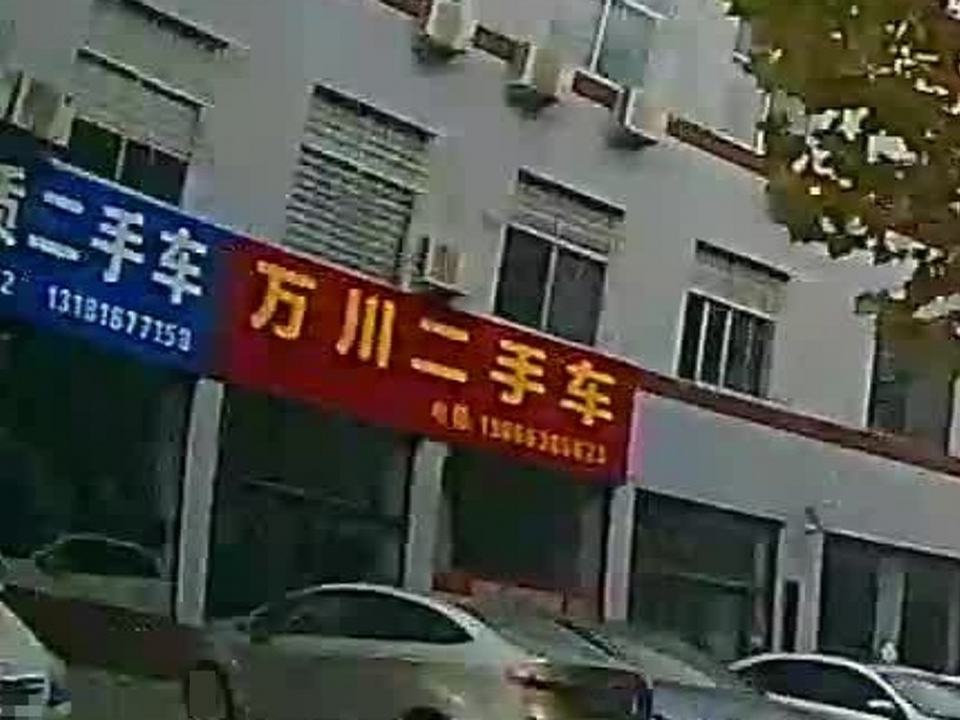 万川二手车