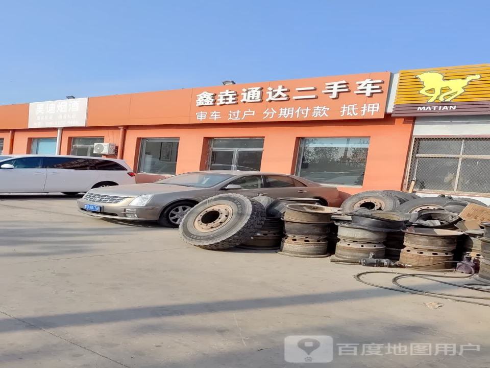 鑫垚通达二手车